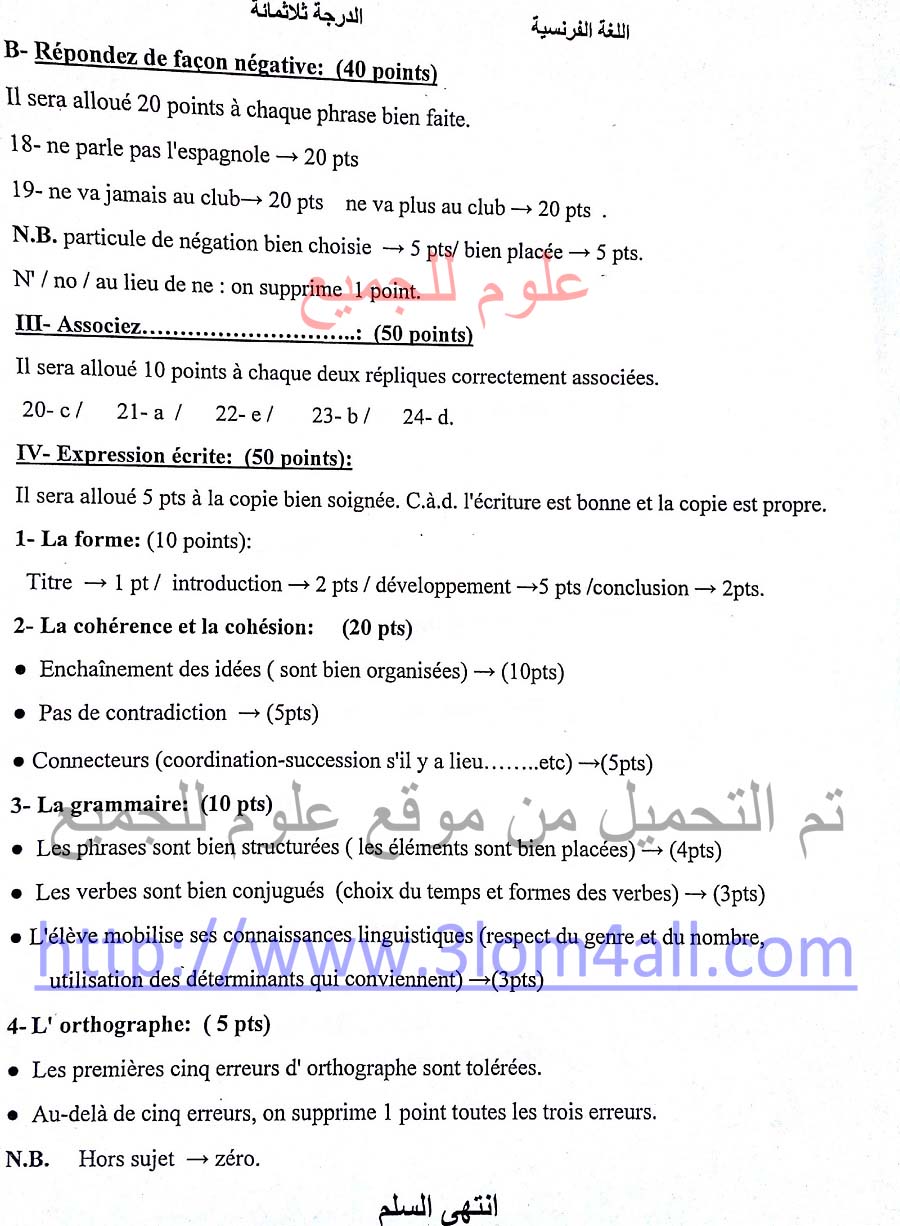 سلم تصحيح الفرنسي التاسع 2015 - سلالم تصحيح مادة اللغة الفرنسية للتاسع 