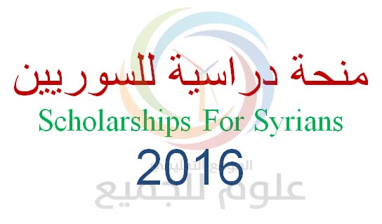   2016      IIE Scholarship for Syrians 
