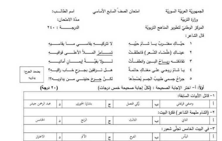 الصف السابع اللغة العربية نموذج امتحاني مقدم من وزارة التربية