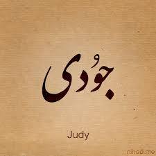  - Judy 