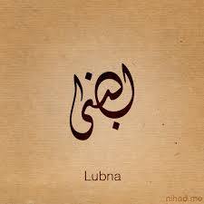  - Lubna 