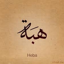  - Heba 