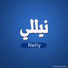   - Nelly 