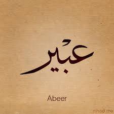  - Abeer 