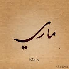  - Mary 