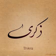  - Thikra 