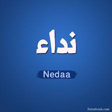  - Neda'a 