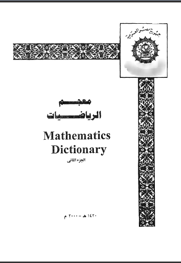   - mathematics Dictionary 